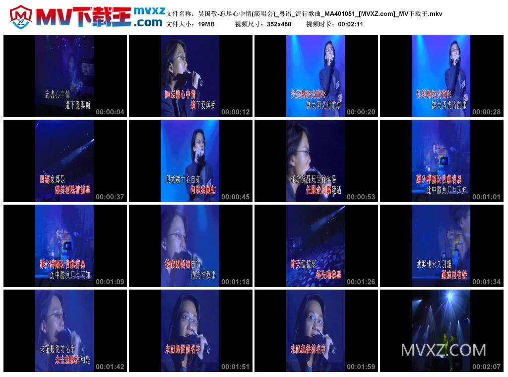 吴国敬-忘尽心中情(演唱会)_粤语_流行歌曲_MA401051